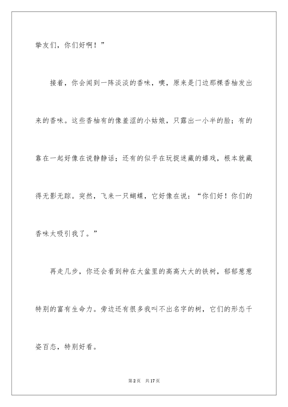 2024公园四年级作文_19_第2页