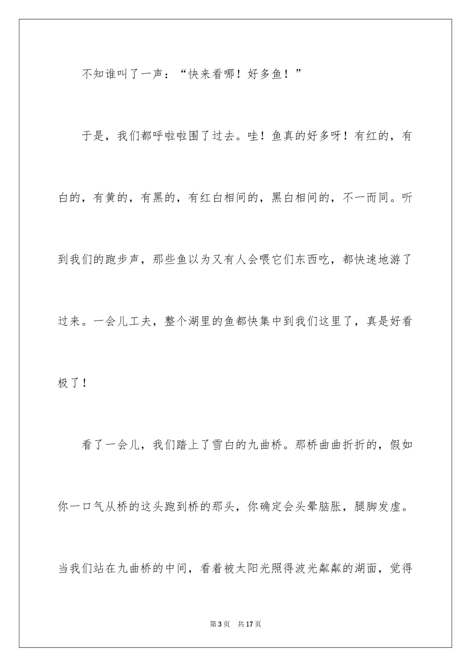 2024公园四年级作文_19_第3页