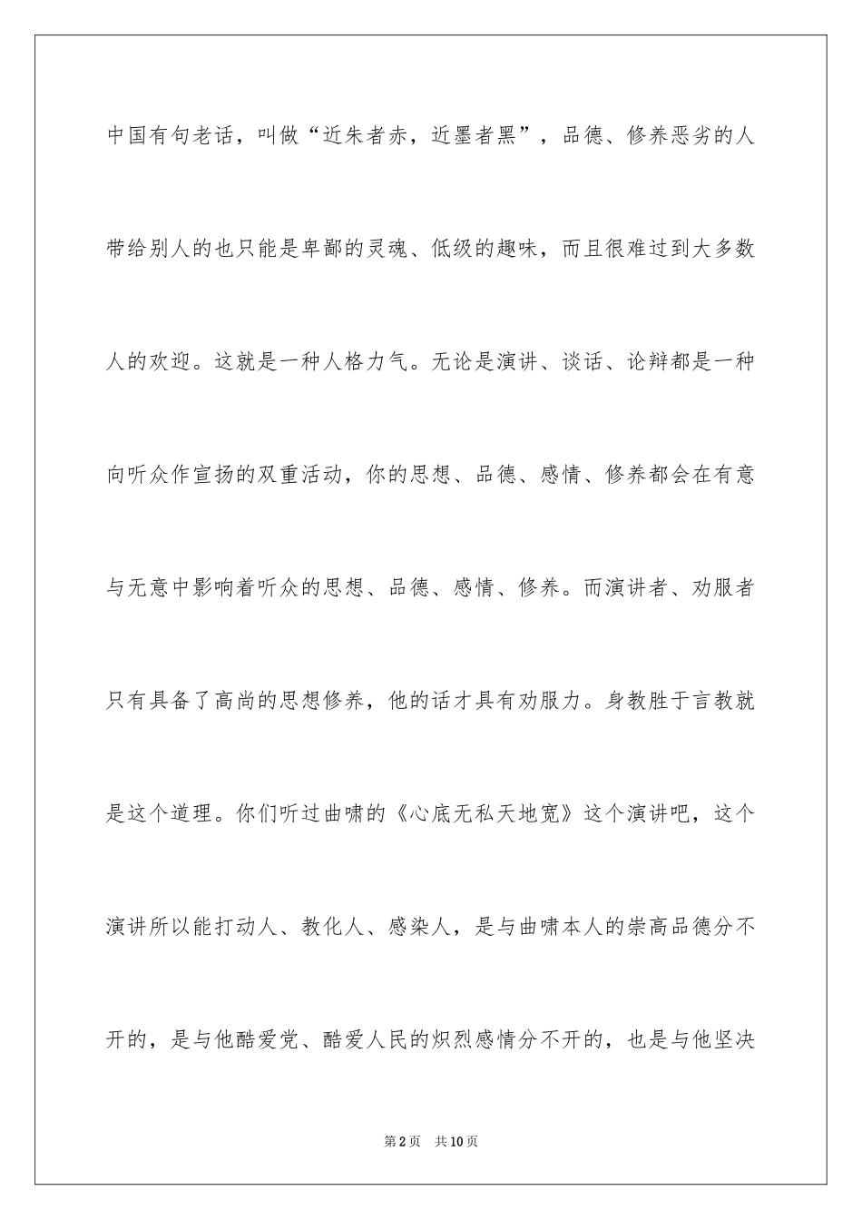 2024人际交往口才的训练方法_第2页
