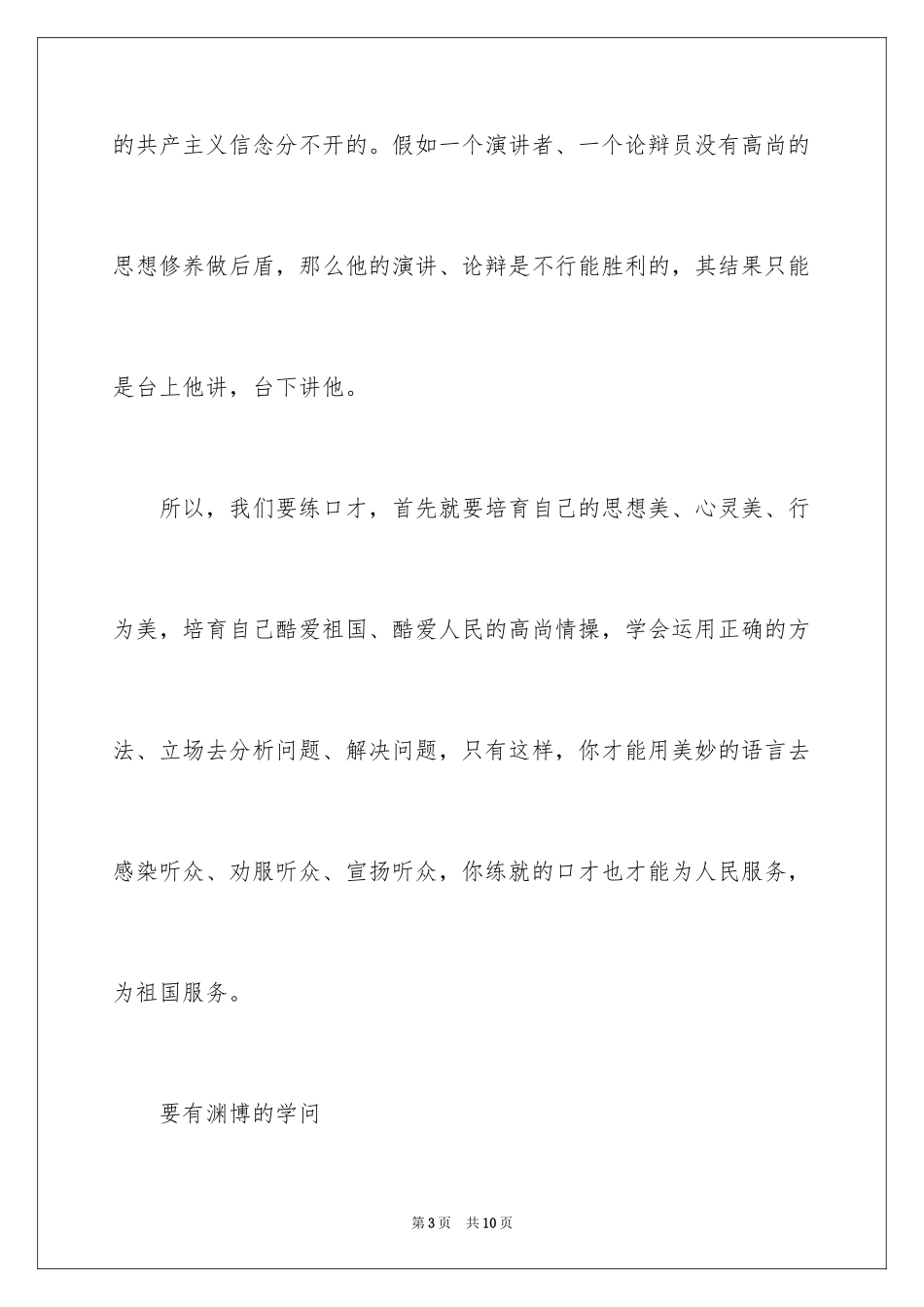 2024人际交往口才的训练方法_第3页