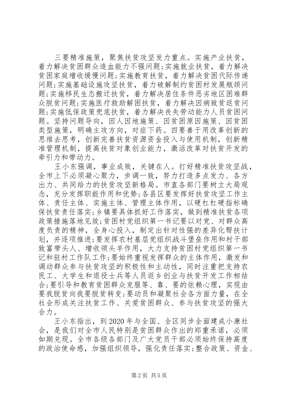 精准扶贫攻坚动员会讲话发言_第2页
