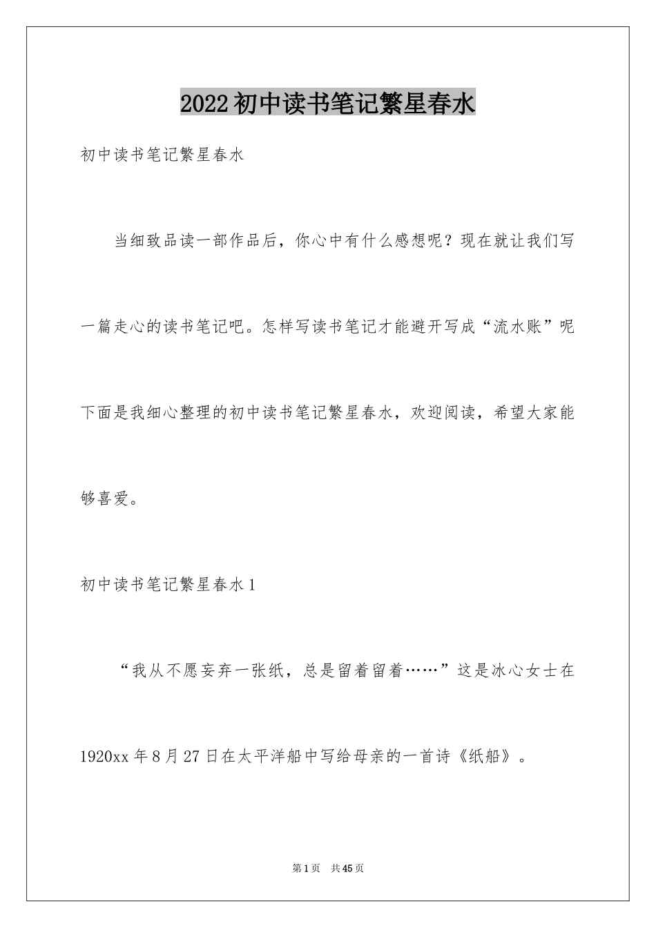 2024初中读书笔记繁星春水_2_第1页