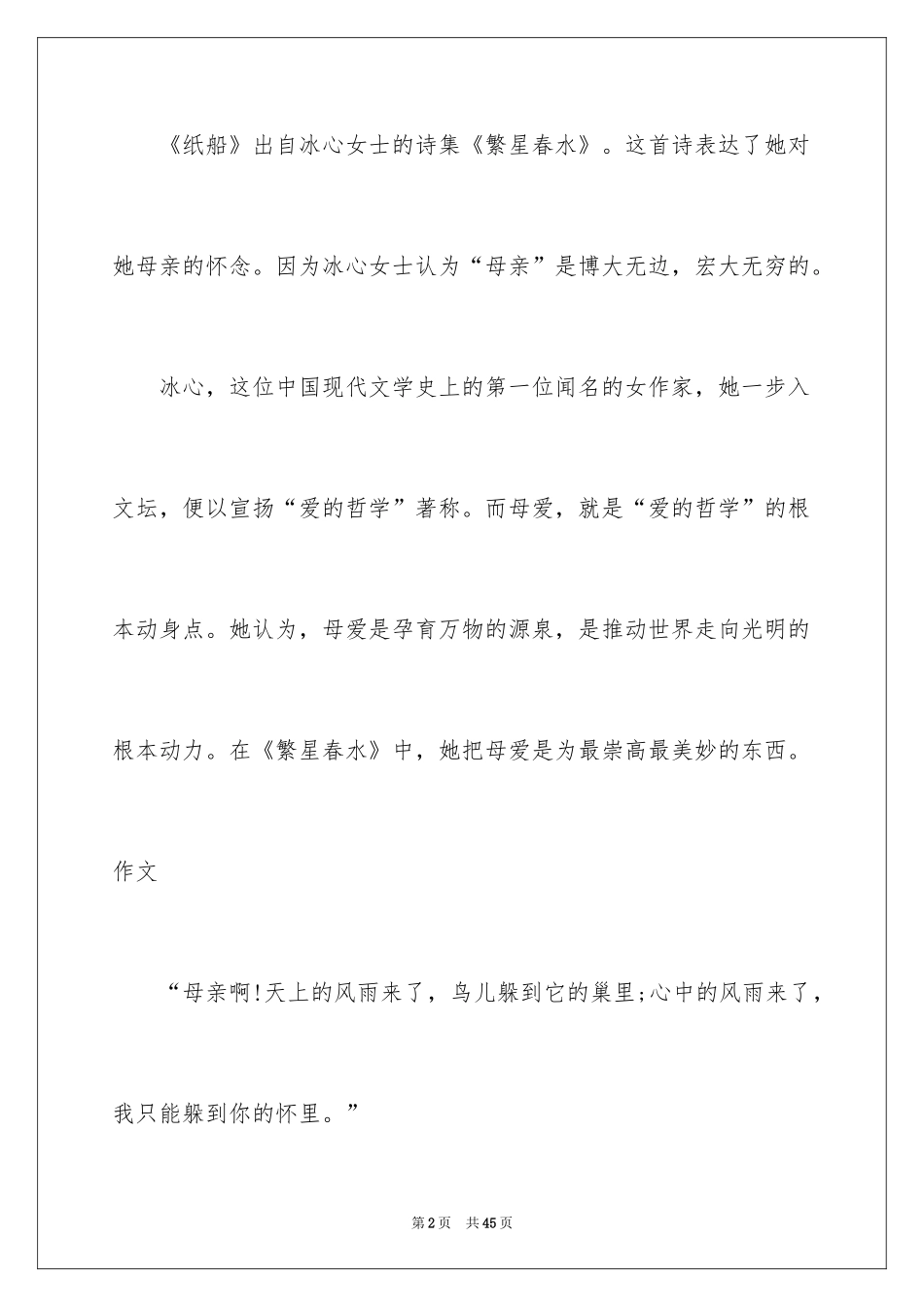 2024初中读书笔记繁星春水_2_第2页