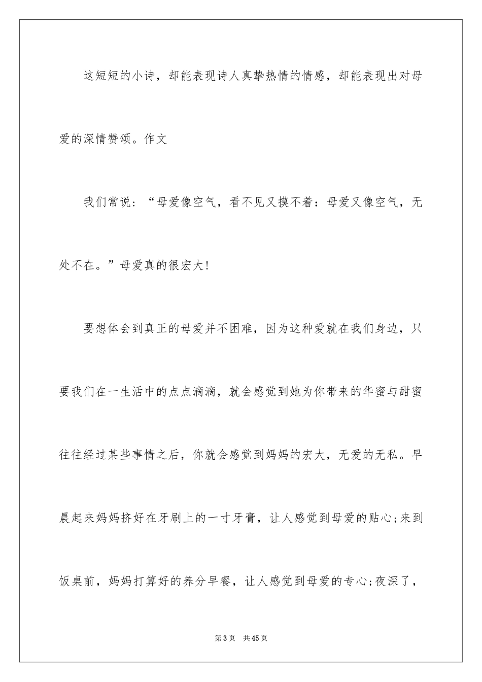 2024初中读书笔记繁星春水_2_第3页