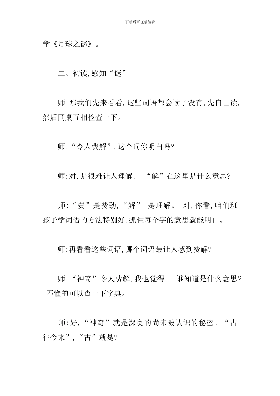 小学语文《月球之谜》试讲稿_第2页