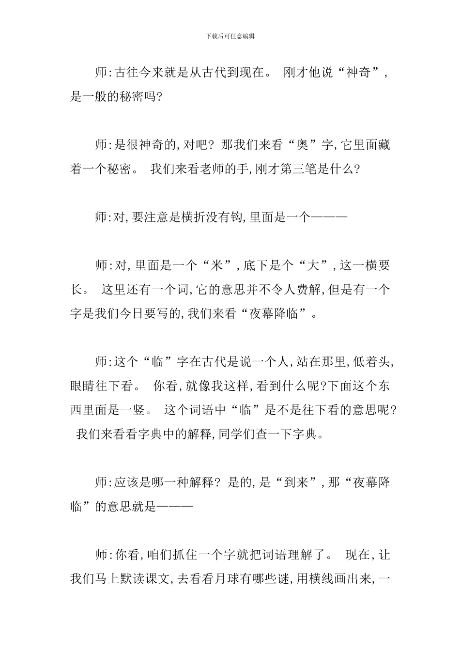 小学语文《月球之谜》试讲稿_第3页