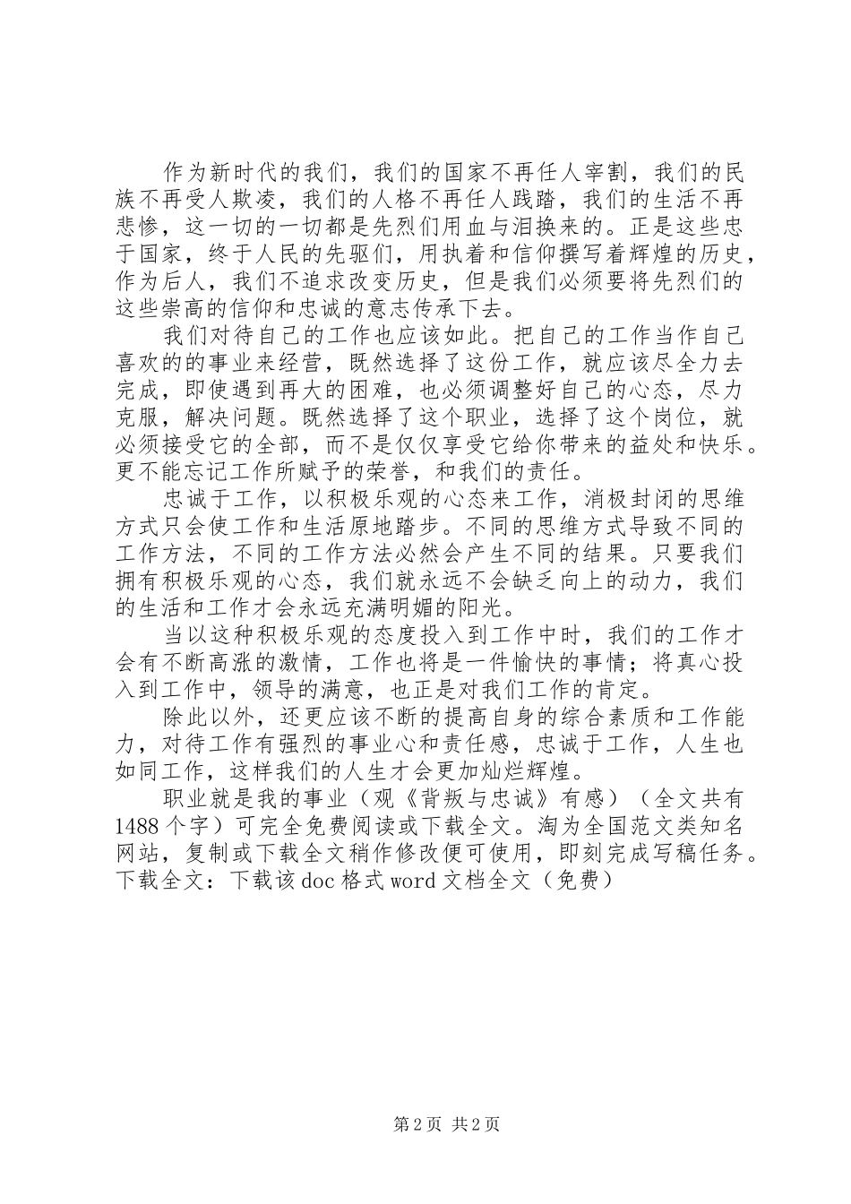 职业就是我的事业（观《背叛与忠诚》有感）_第2页