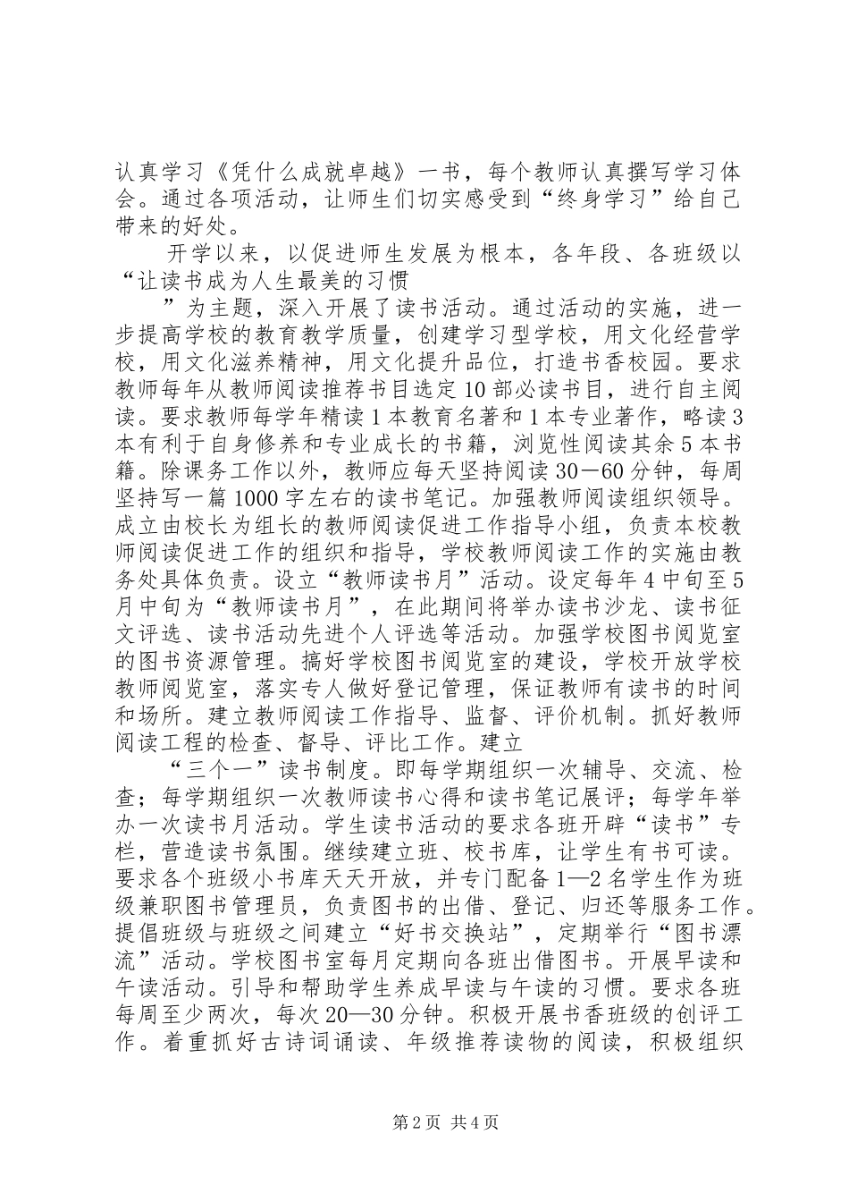 学校全民终身学习活动周总结 _第2页