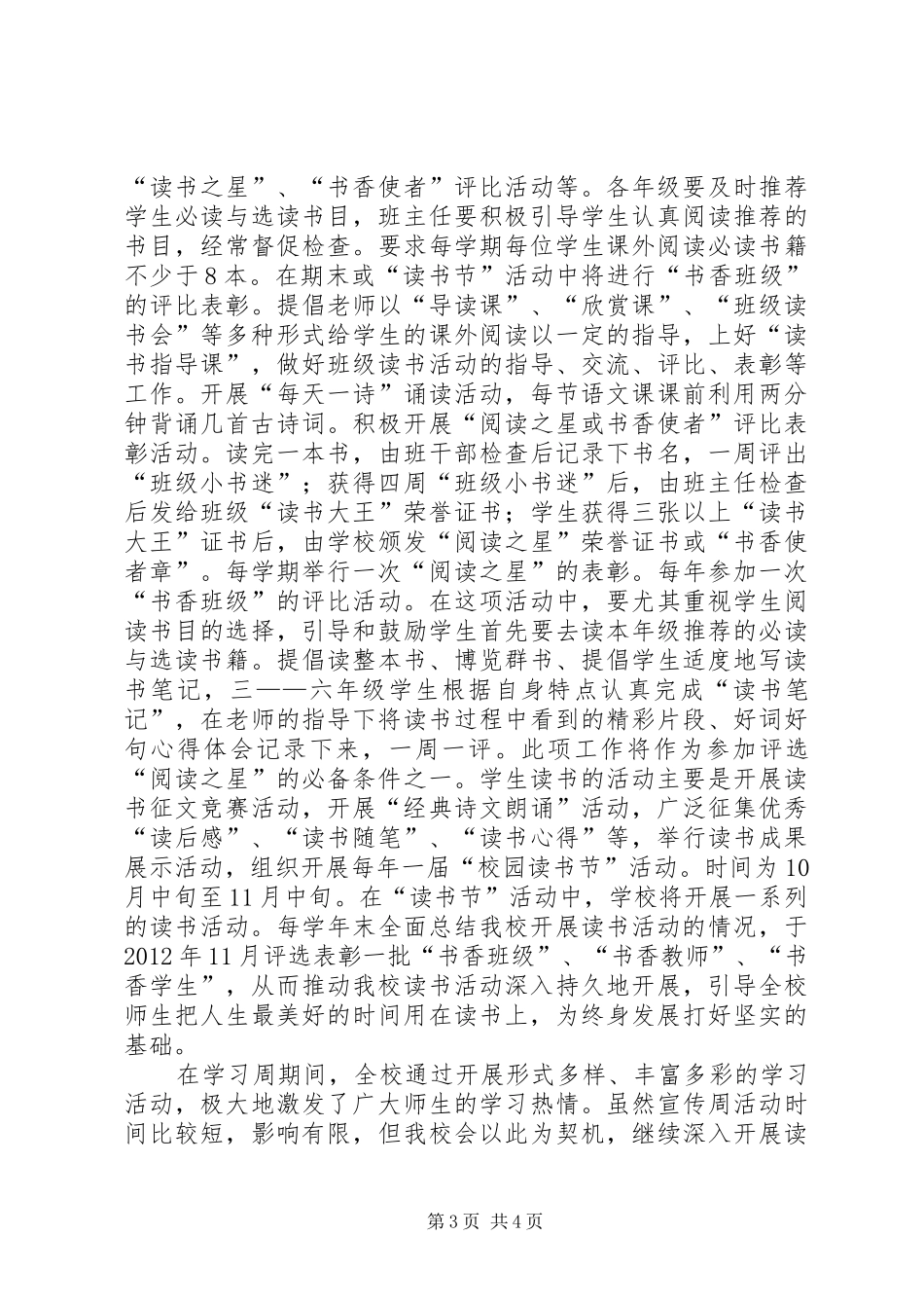 学校全民终身学习活动周总结 _第3页