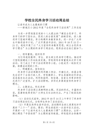 学校全民终身学习活动周总结 