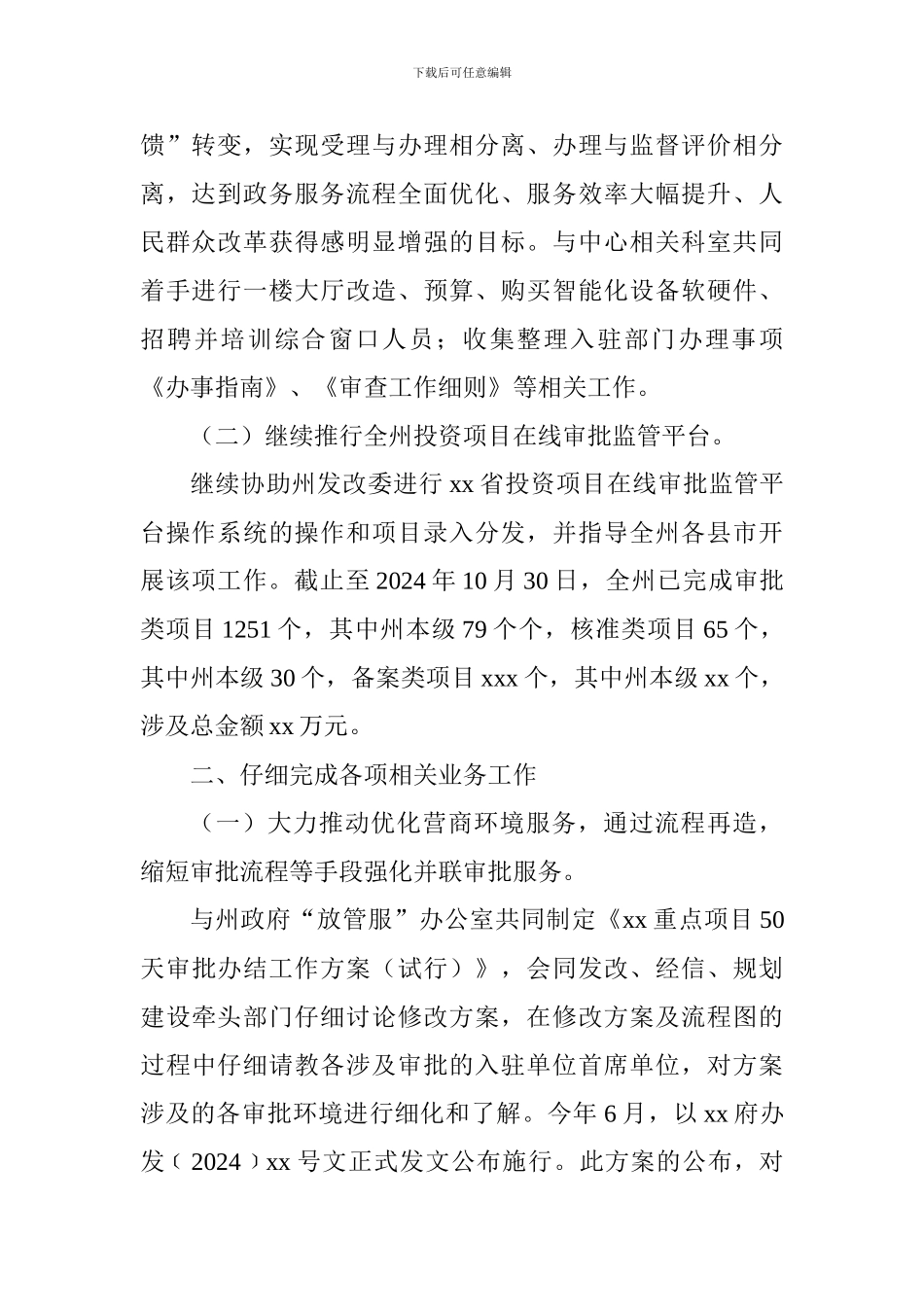 政务服务中心2024年法治政府建设工作总结_第2页