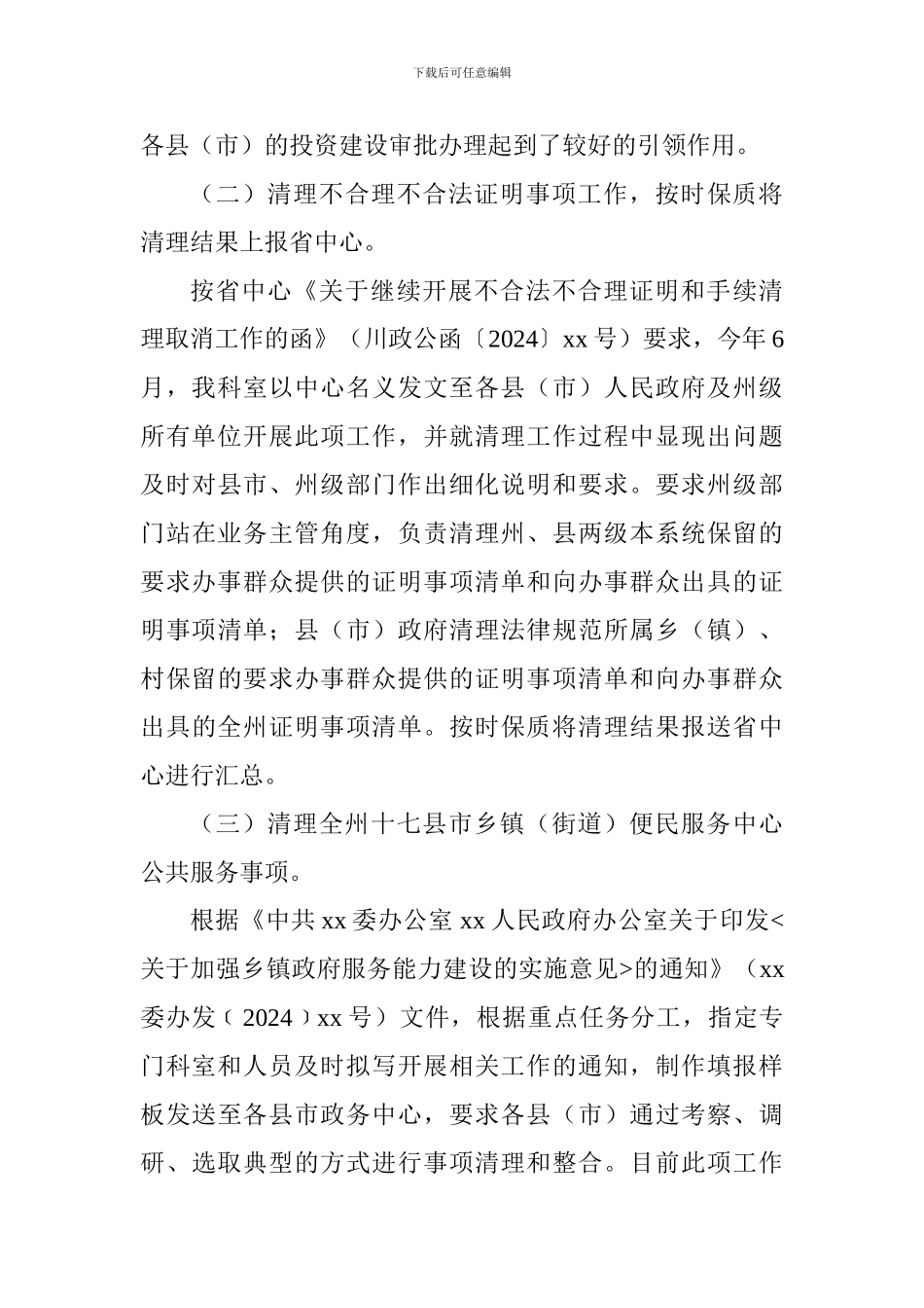 政务服务中心2024年法治政府建设工作总结_第3页