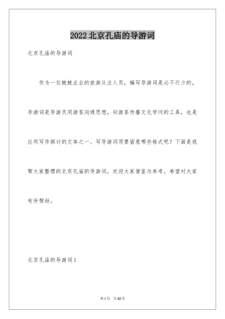 2024北京孔庙的导游词_2