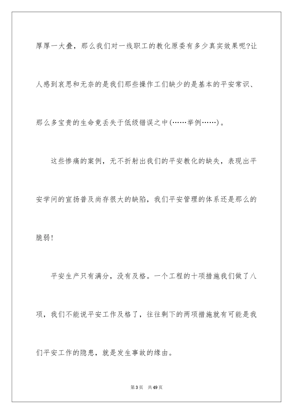 2024安全演讲稿_1029_第3页