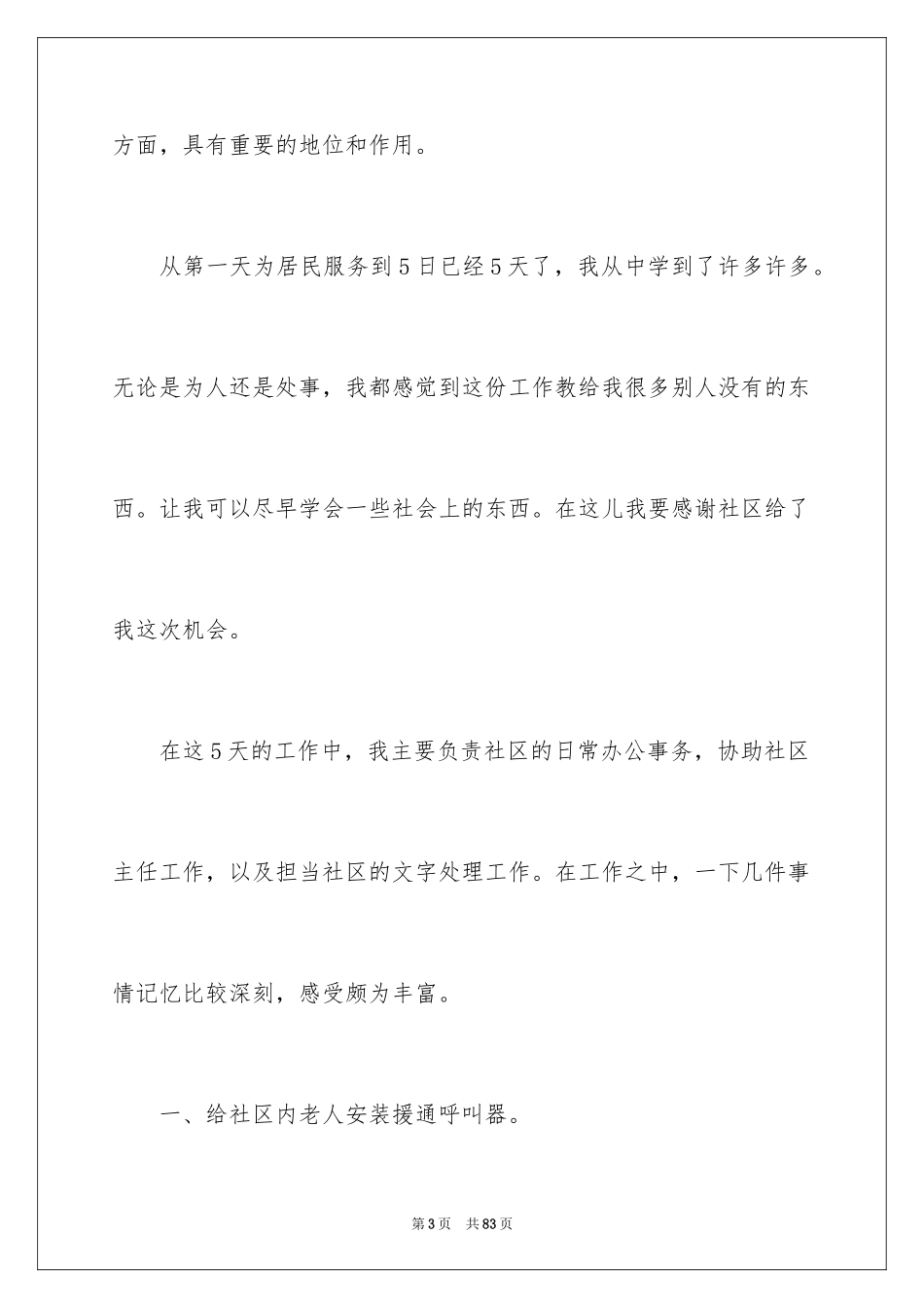 2024学生假期社会实践活动总结_第3页