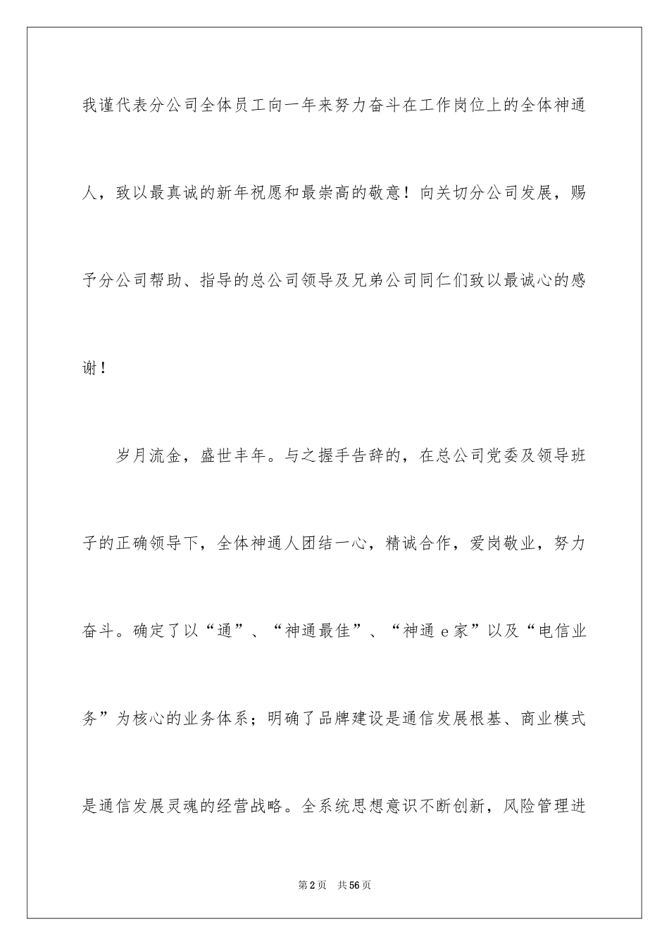 2024团拜会致辞_第2页