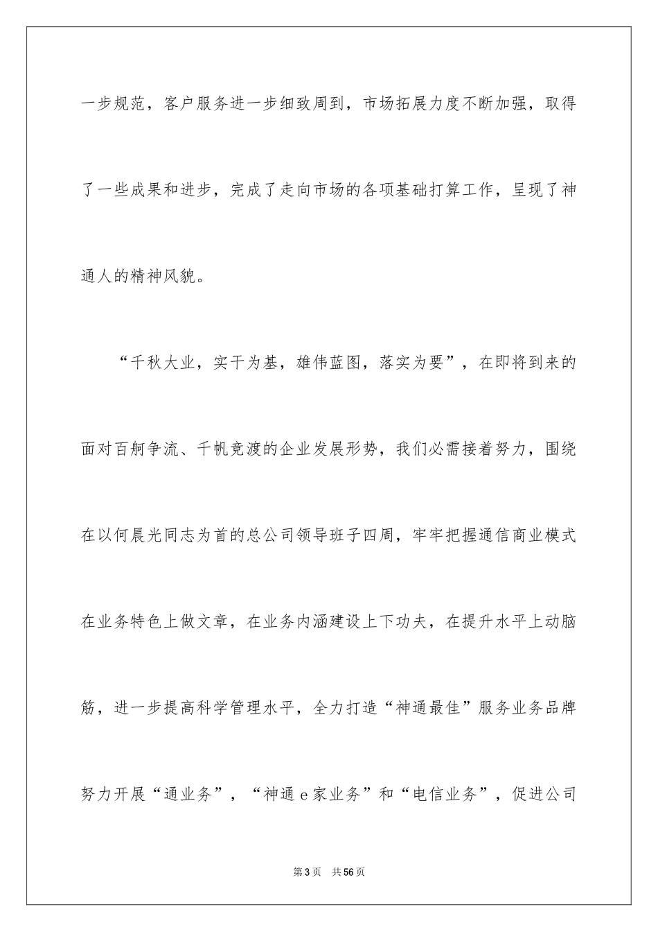 2024团拜会致辞_第3页