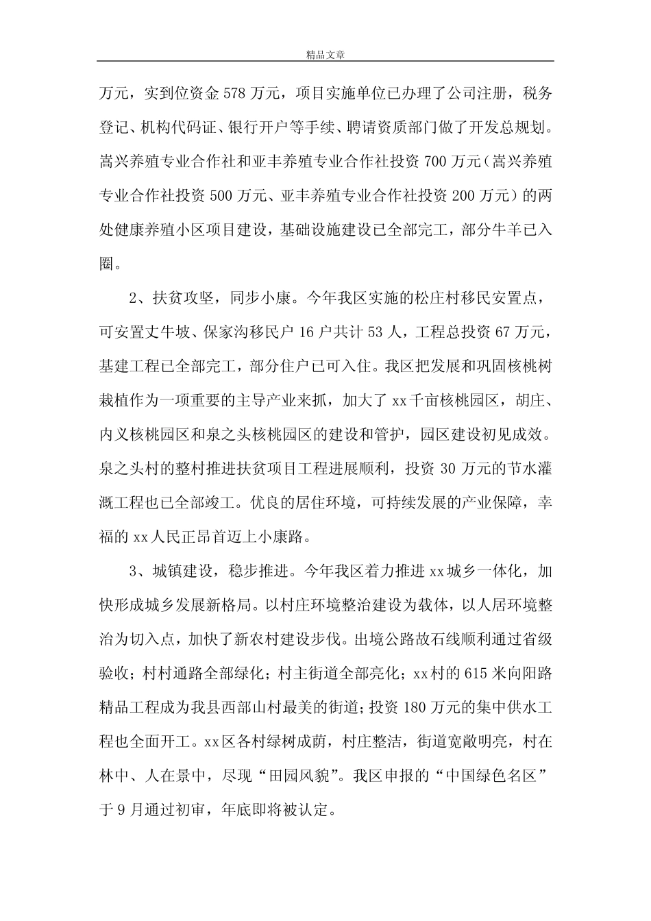 《开发区党委书记述职报告》_第2页