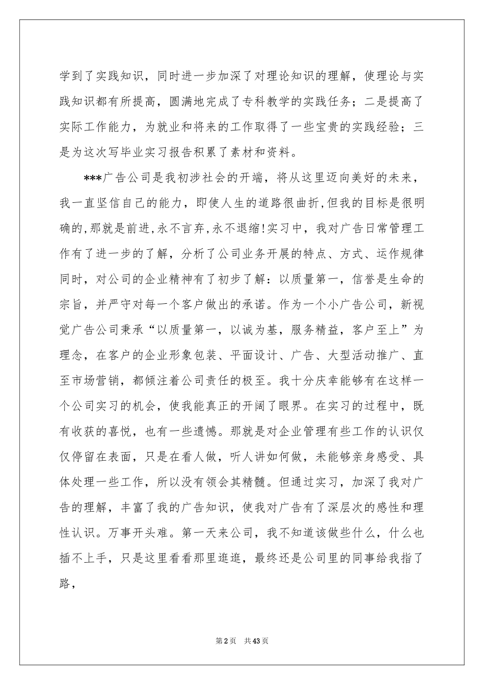 有关广告类实习报告合集十篇_第2页