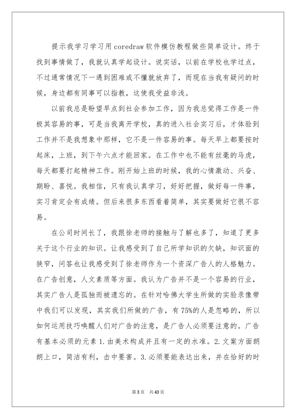 有关广告类实习报告合集十篇_第3页