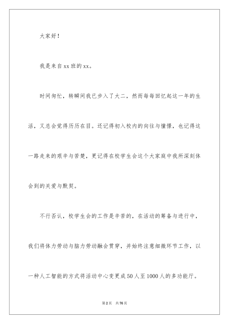 2024大学生职业规划演讲稿_2_第2页