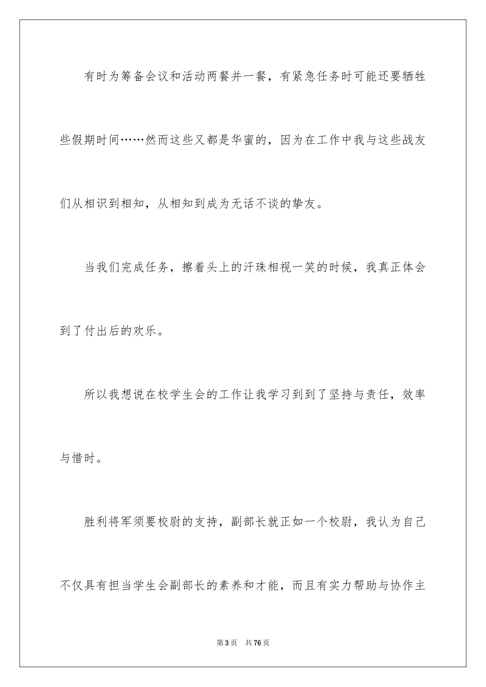 2024大学生职业规划演讲稿_2_第3页