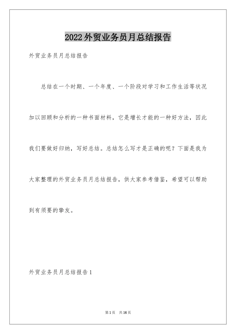 2024外贸业务员月总结报告_第1页