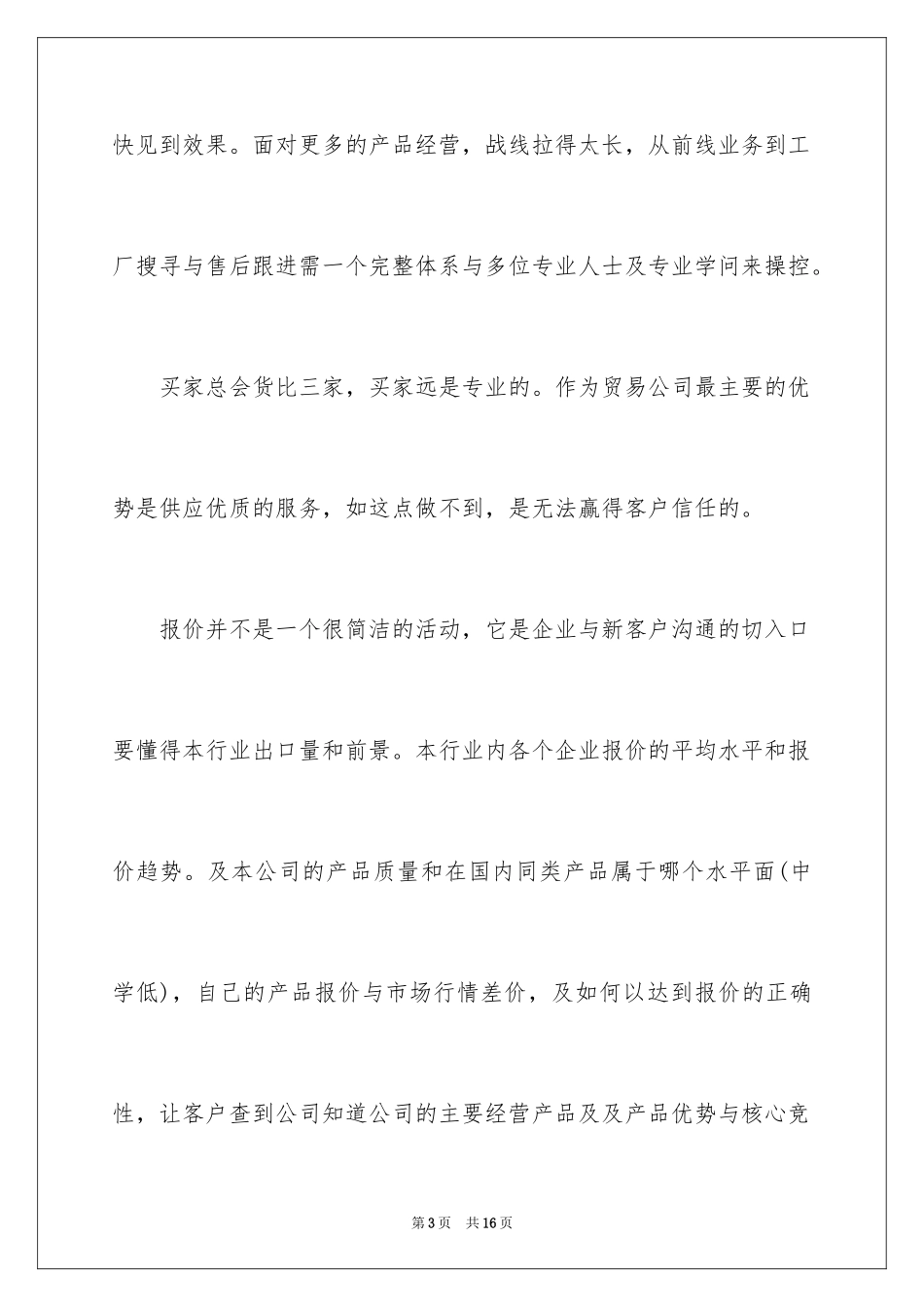 2024外贸业务员月总结报告_第3页