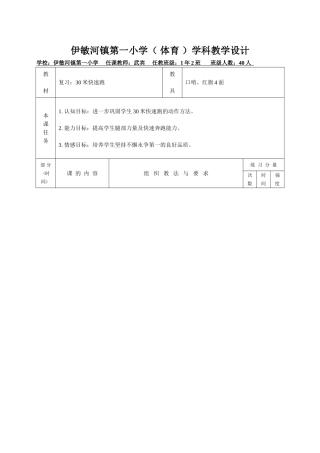 米快速跑教学设计