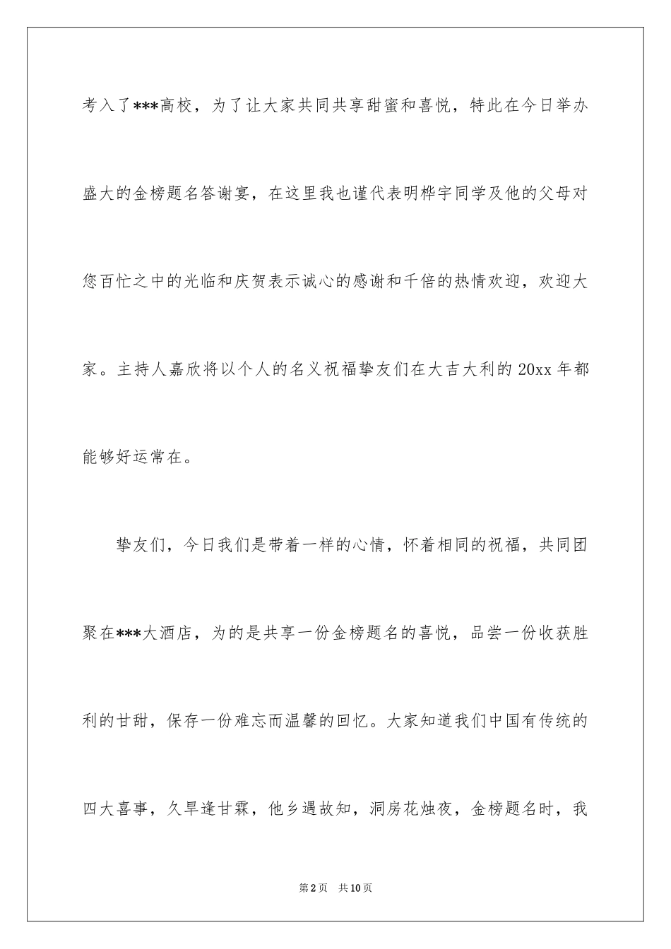 2024升学宴答谢宴主持词开场白_1_第2页
