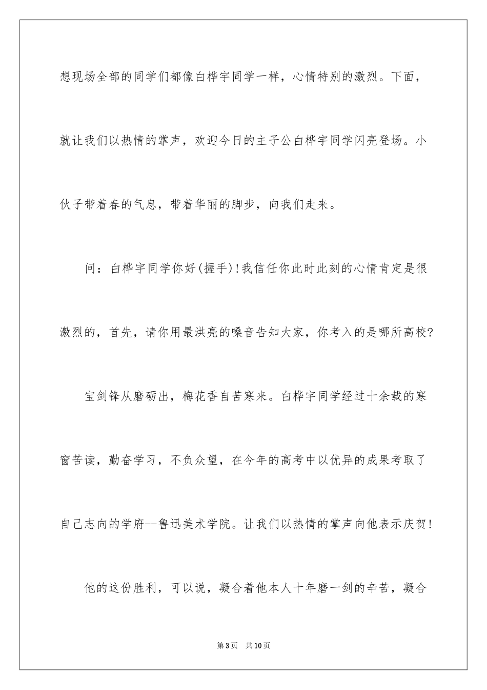 2024升学宴答谢宴主持词开场白_1_第3页