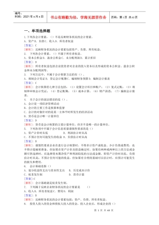 XXXX会计从业资格考试培训班练习题