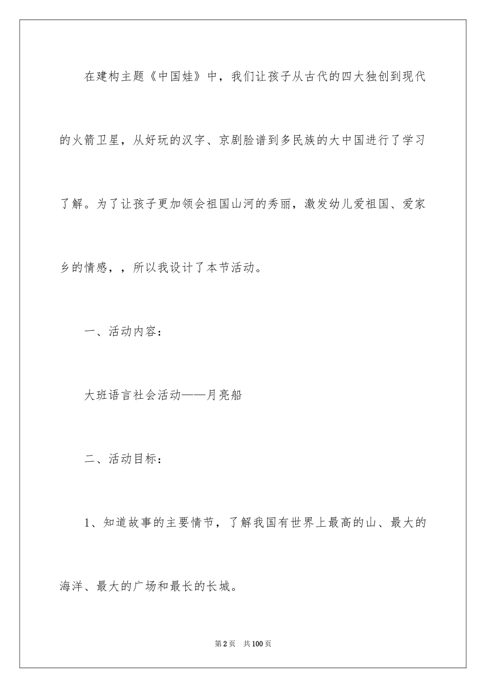 2024《月亮船》大班语言教案_第2页