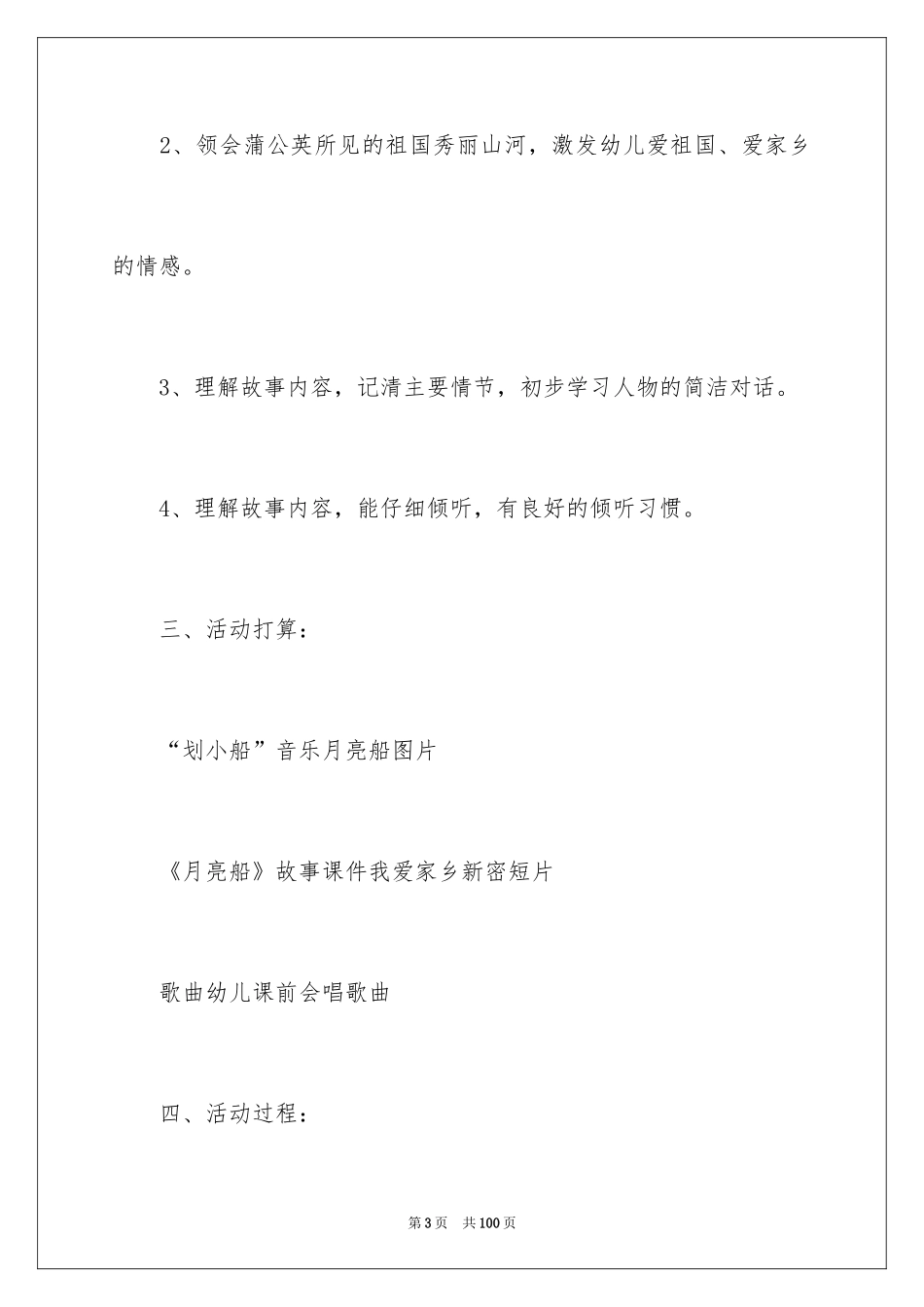 2024《月亮船》大班语言教案_第3页