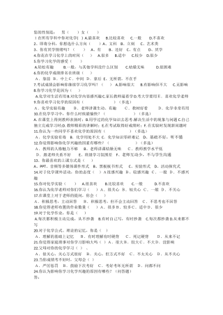 高中化学学习兴趣调查问卷