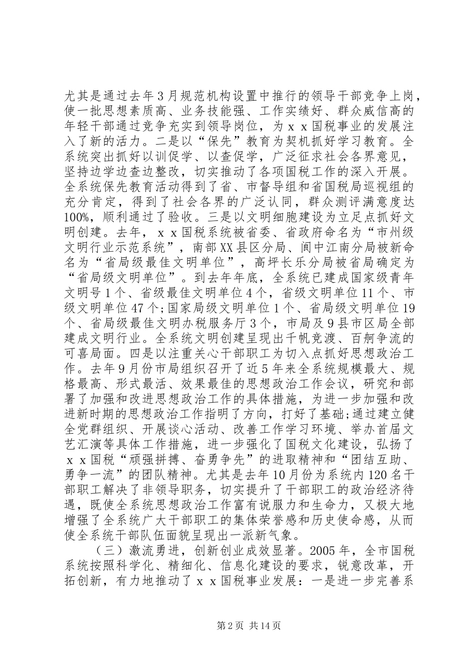 在全市国税工作会议上的讲话发言_第2页