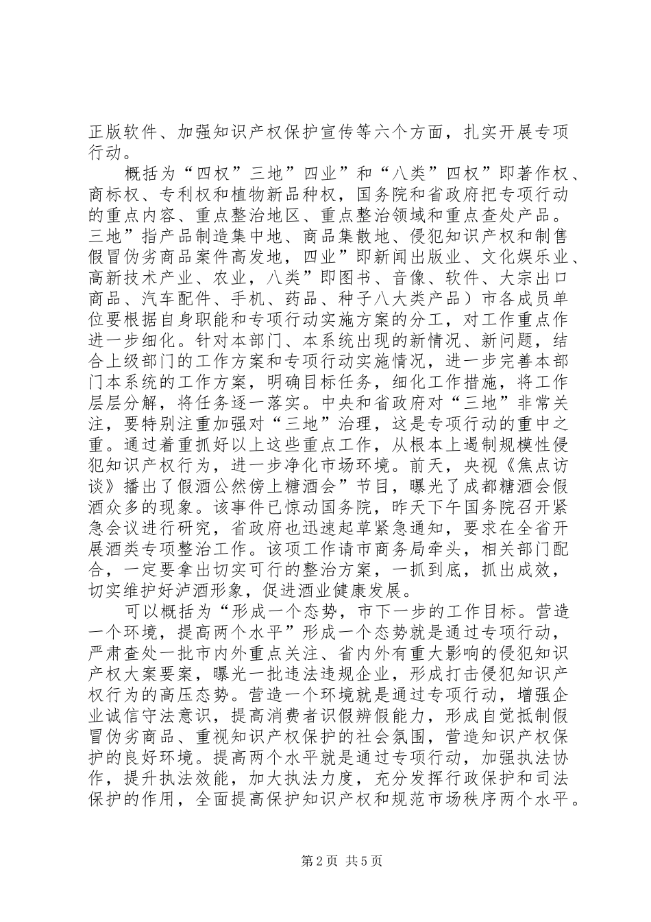 市长在伪劣商品治理会讲话发言_第2页