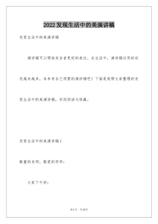 2024发现生活中的美演讲稿_1