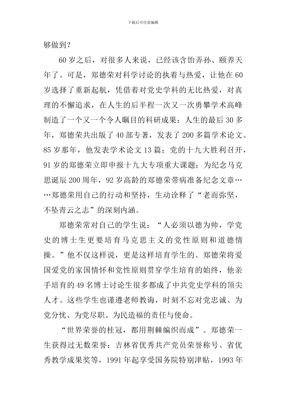 学习郑德荣事迹心得体会：深悟郑德荣的“德”与“荣”_第2页