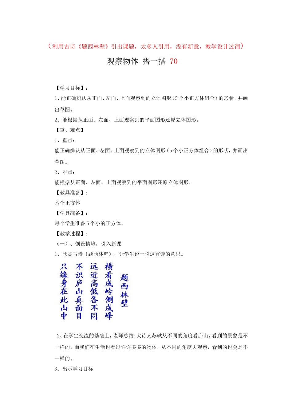 教学设计搭一搭_第1页
