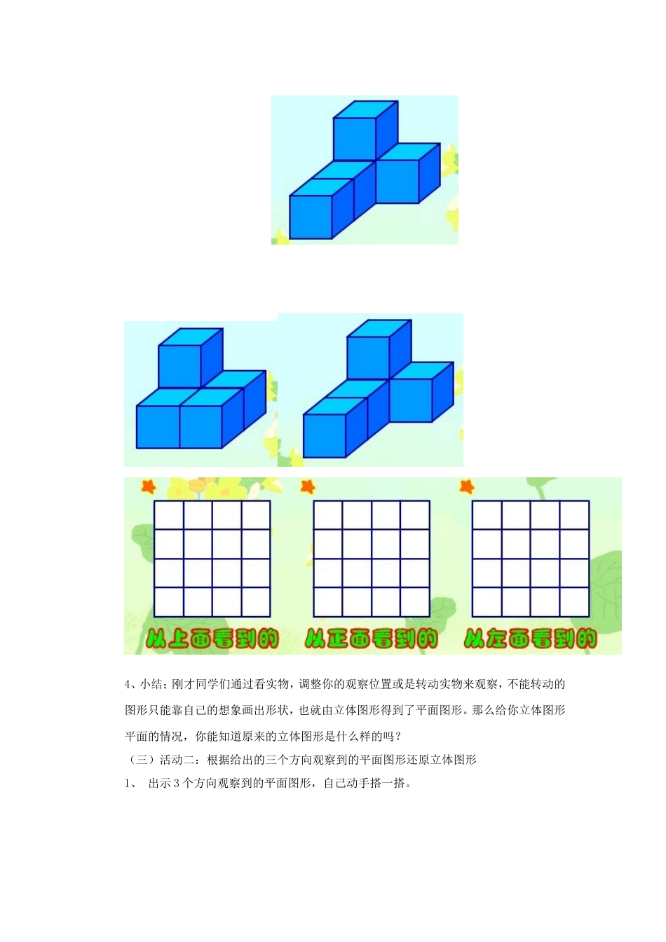 教学设计搭一搭_第3页