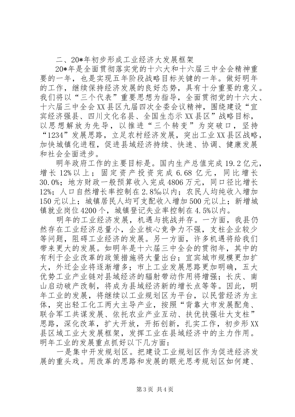 政府与总工会联席会议的讲话发言_第3页