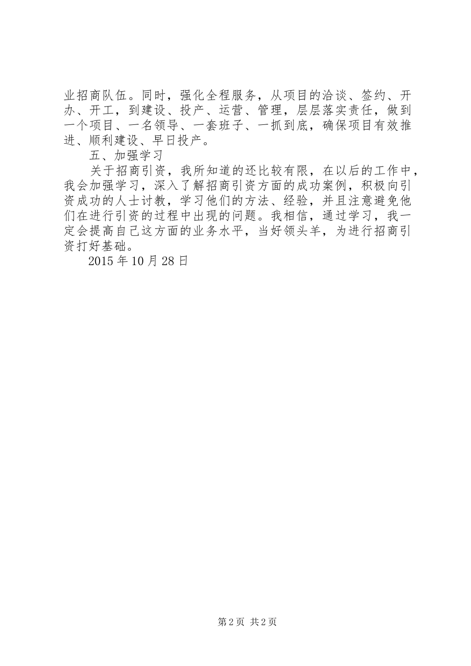 招商引资体会心得_第2页