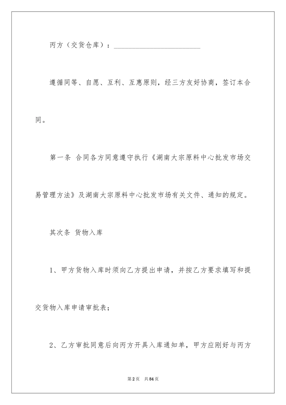 2024仓储合同_117_第2页