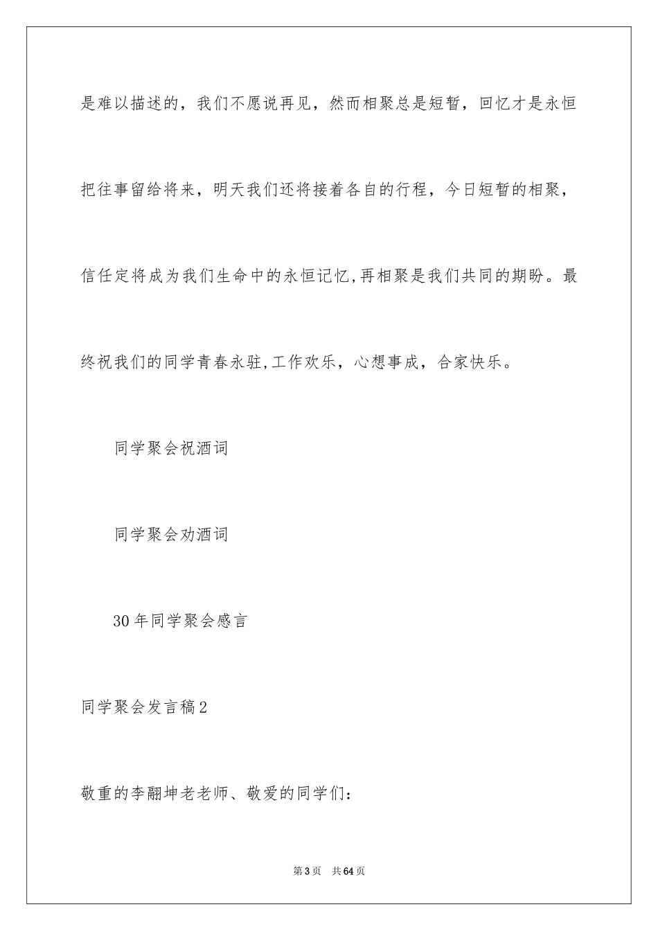2024同学聚会发言稿_105_第3页