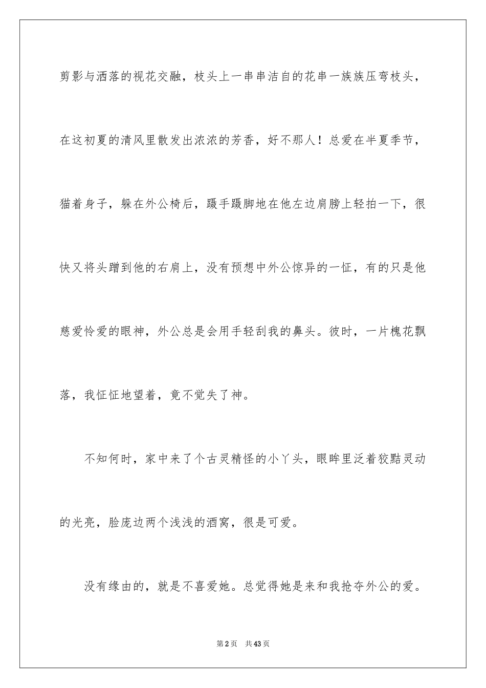 2024含泪的微笑作文_4_第2页