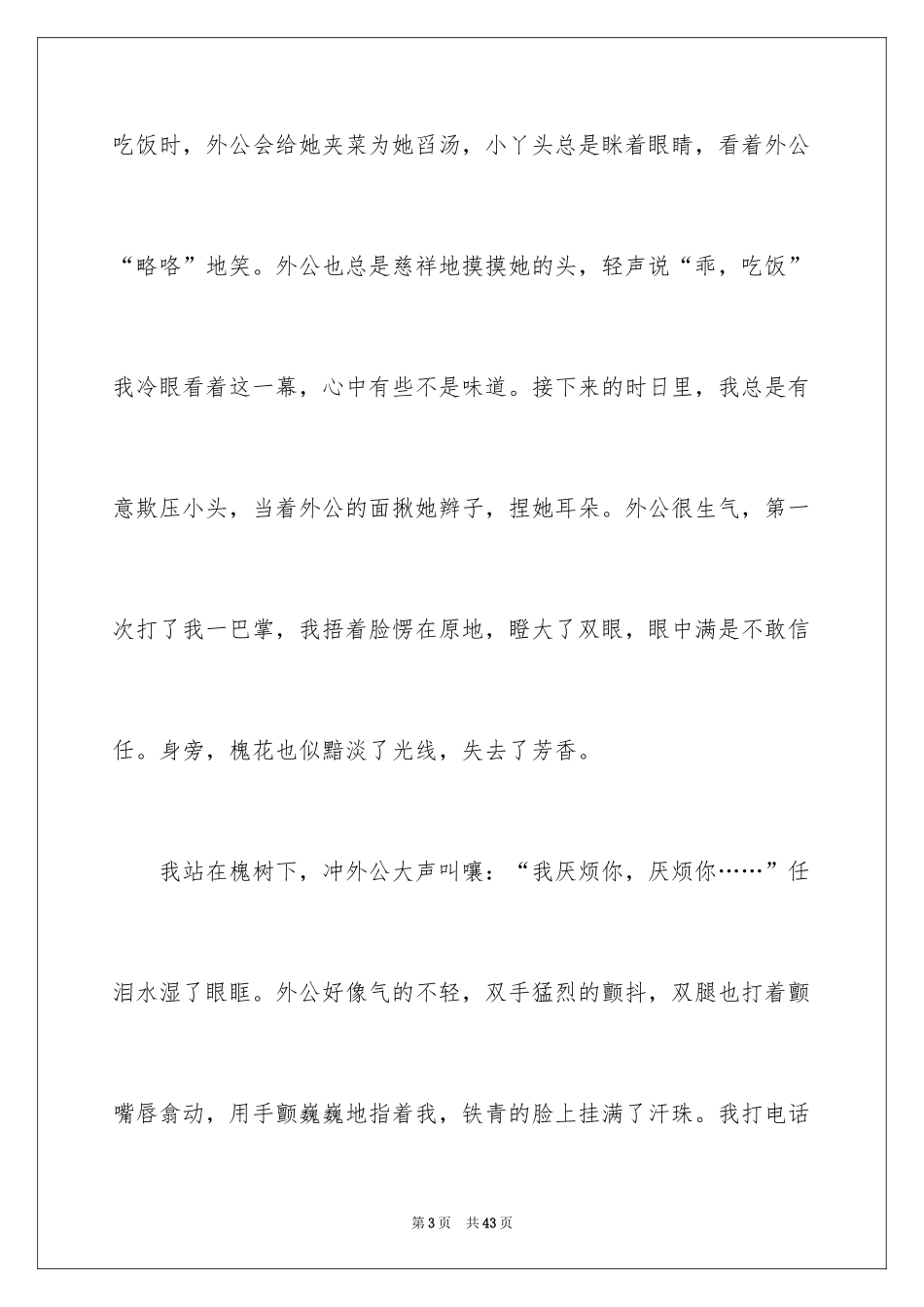 2024含泪的微笑作文_4_第3页