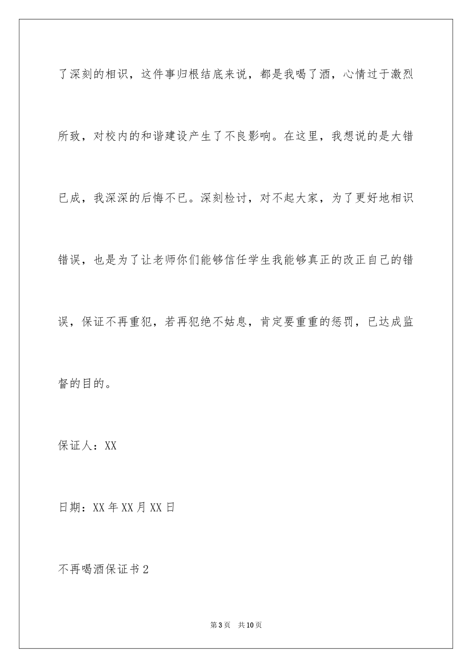 2024不再喝酒保证书_第3页