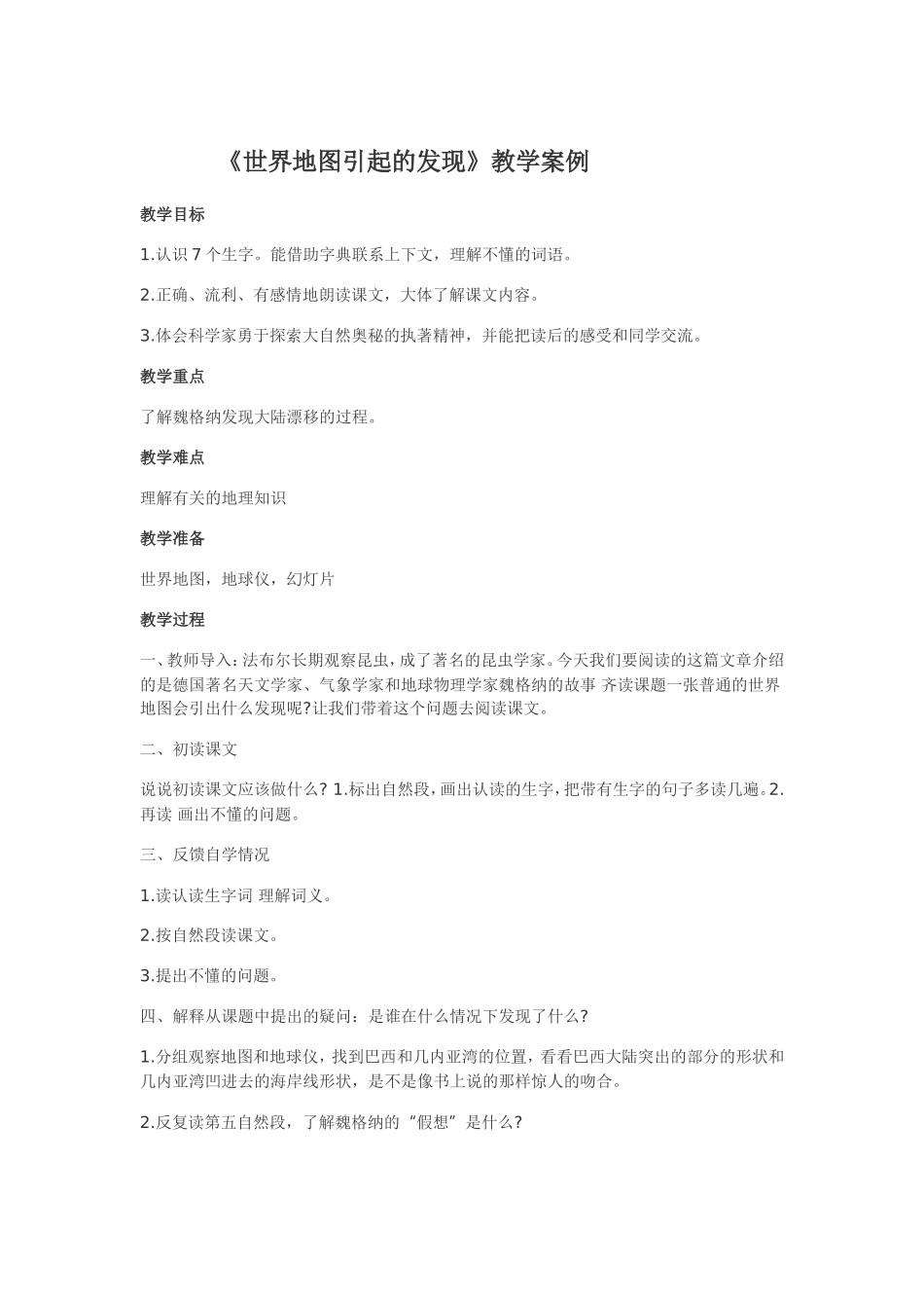 世界地图引起的发现_第1页