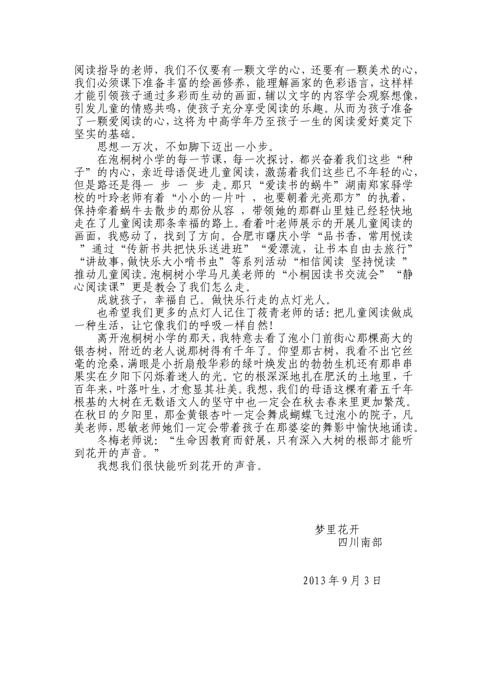 我想听到花开的声音_第3页
